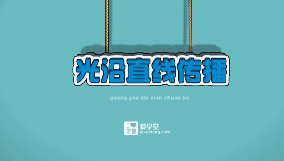 国学动画 | 国学与物理的奇妙碰撞！4-518资源网